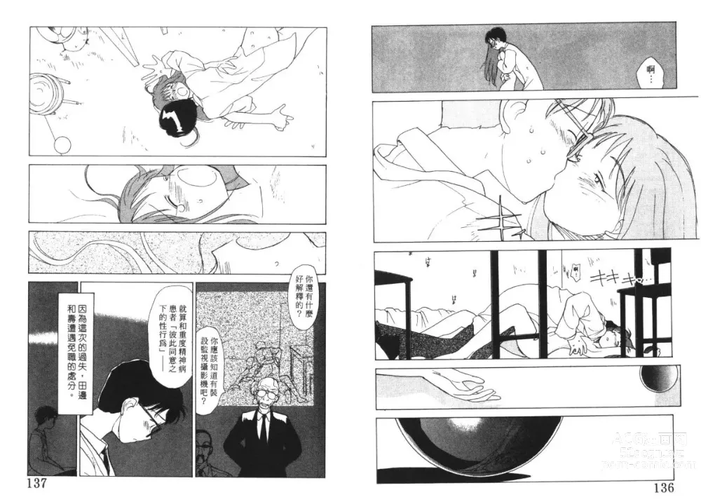 Page 69 of manga 玩偶美眉 4