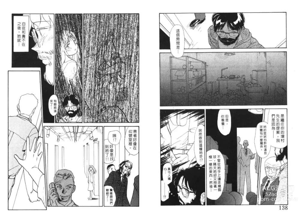 Page 70 of manga 玩偶美眉 4