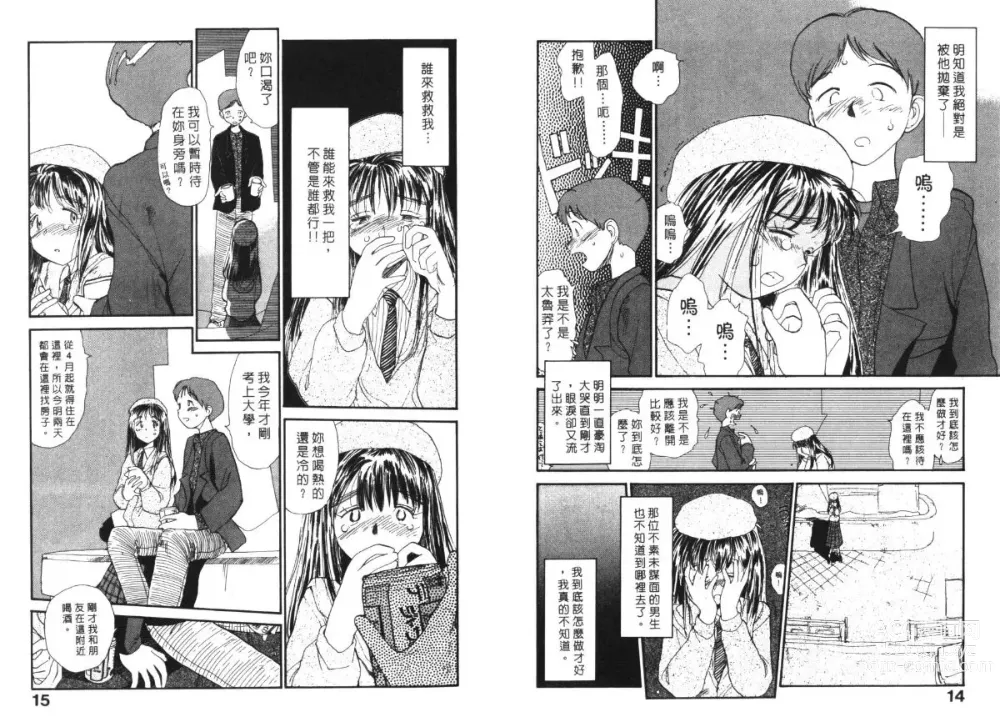 Page 8 of manga 玩偶美眉 4