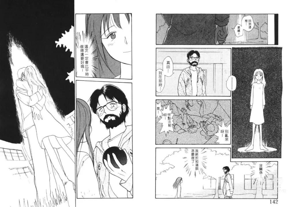 Page 72 of manga 玩偶美眉 4