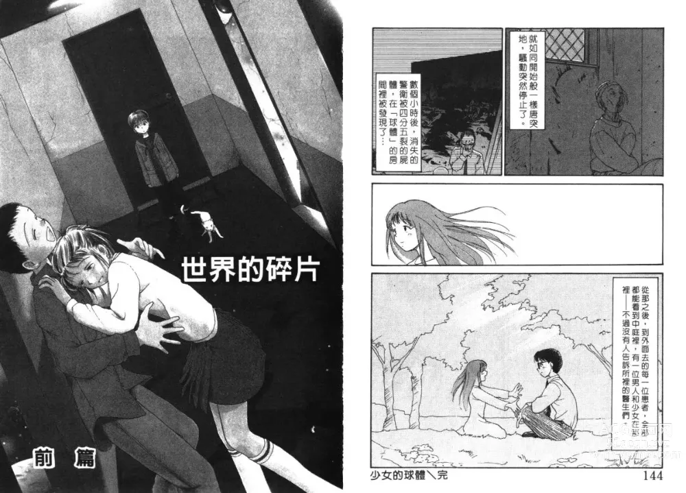 Page 73 of manga 玩偶美眉 4