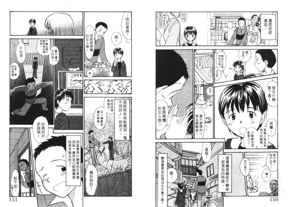 Page 76 of manga 玩偶美眉 4