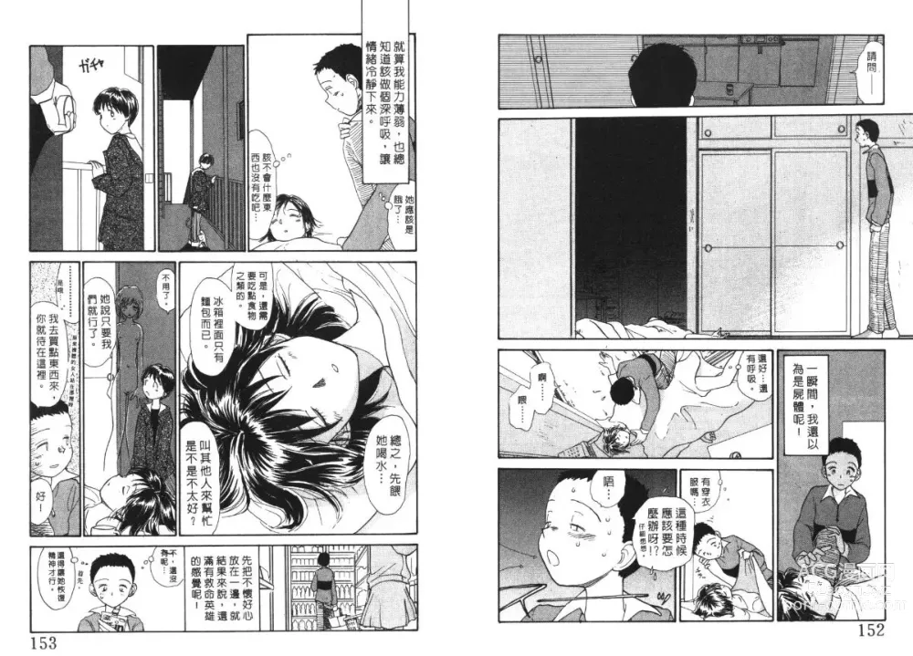 Page 77 of manga 玩偶美眉 4