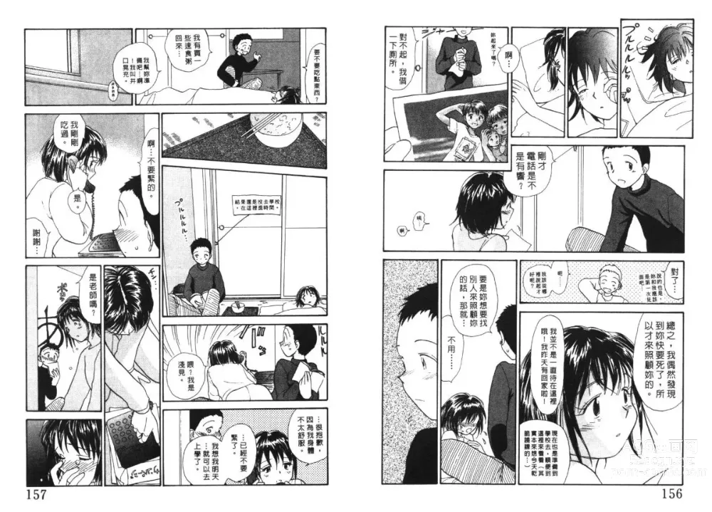 Page 79 of manga 玩偶美眉 4