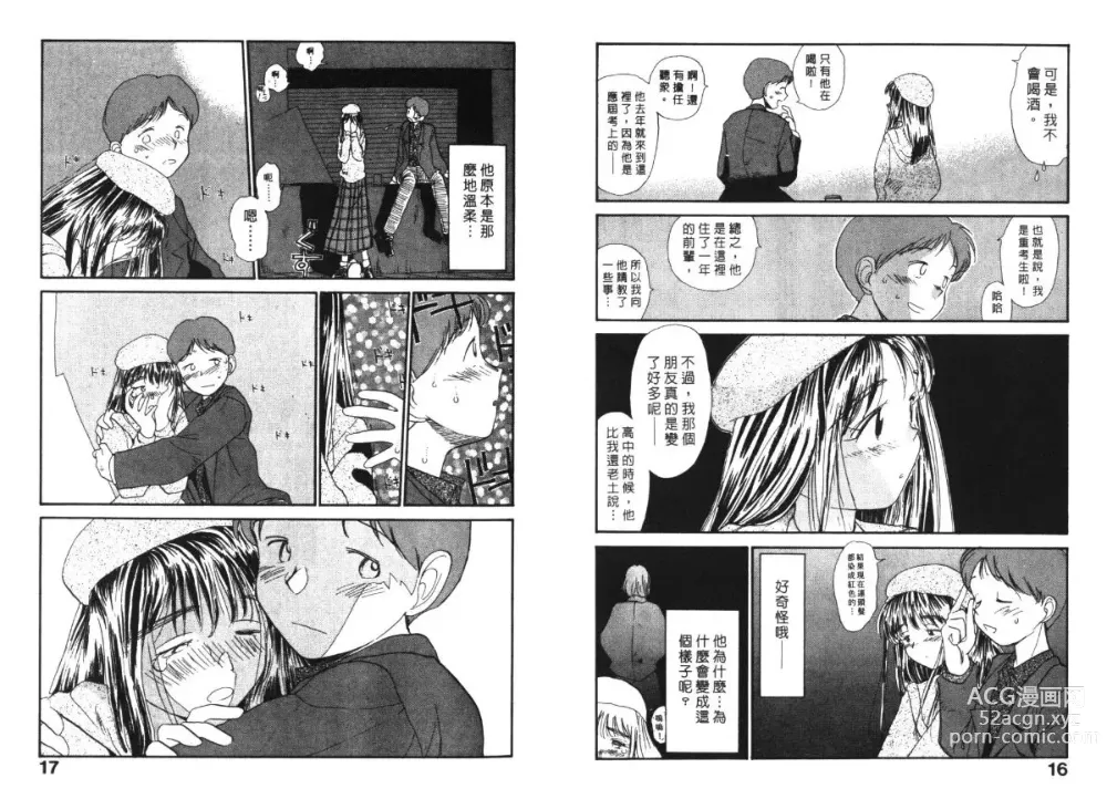 Page 9 of manga 玩偶美眉 4