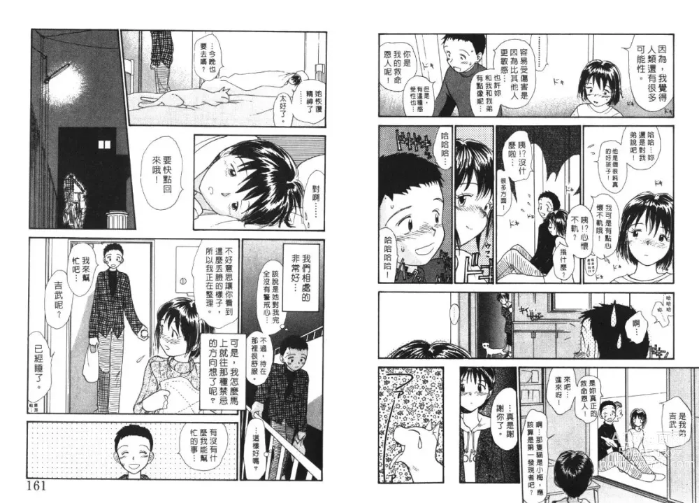 Page 81 of manga 玩偶美眉 4