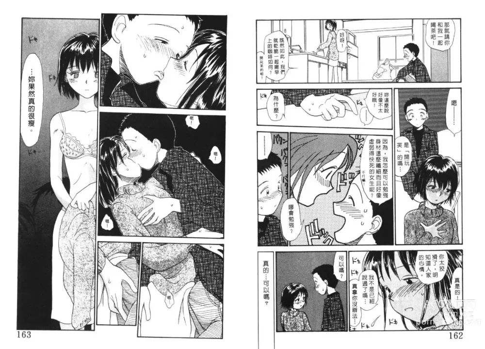 Page 82 of manga 玩偶美眉 4