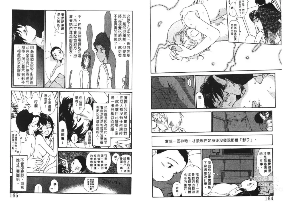 Page 83 of manga 玩偶美眉 4