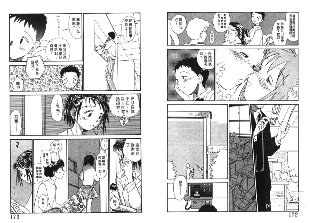 Page 87 of manga 玩偶美眉 4