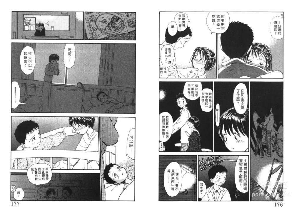 Page 89 of manga 玩偶美眉 4