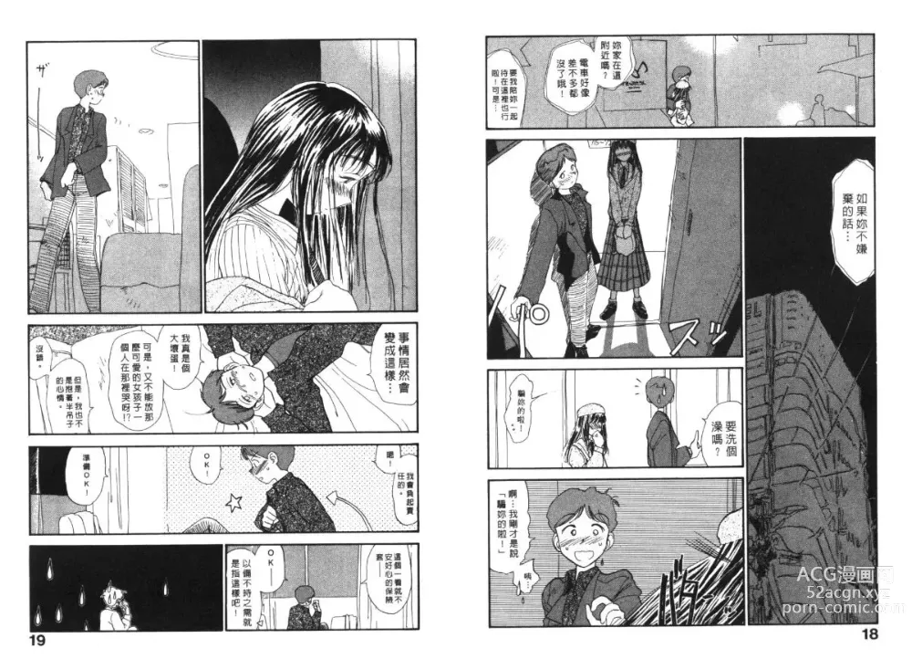 Page 10 of manga 玩偶美眉 4