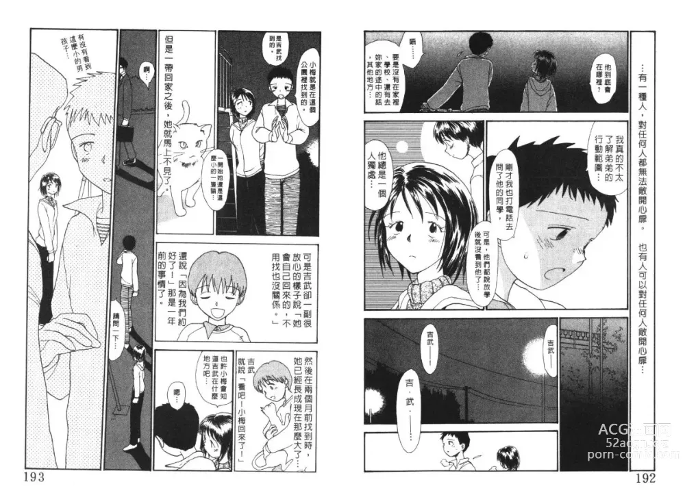 Page 97 of manga 玩偶美眉 4