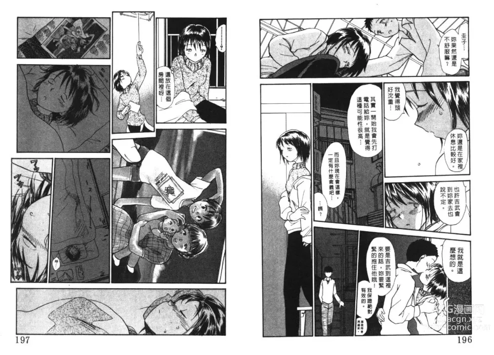 Page 99 of manga 玩偶美眉 4