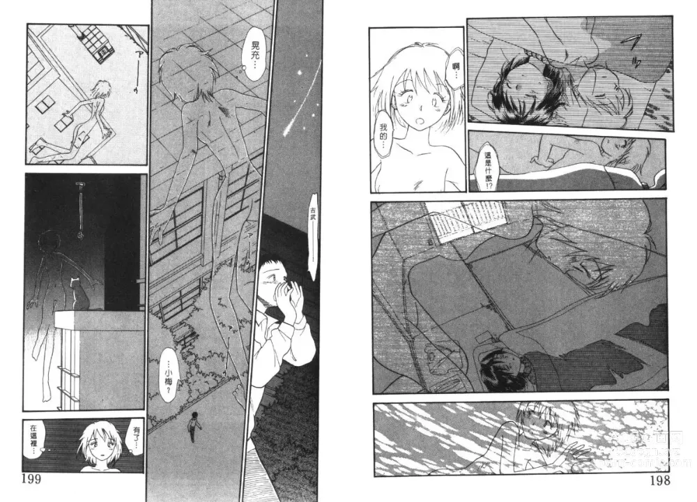 Page 100 of manga 玩偶美眉 4