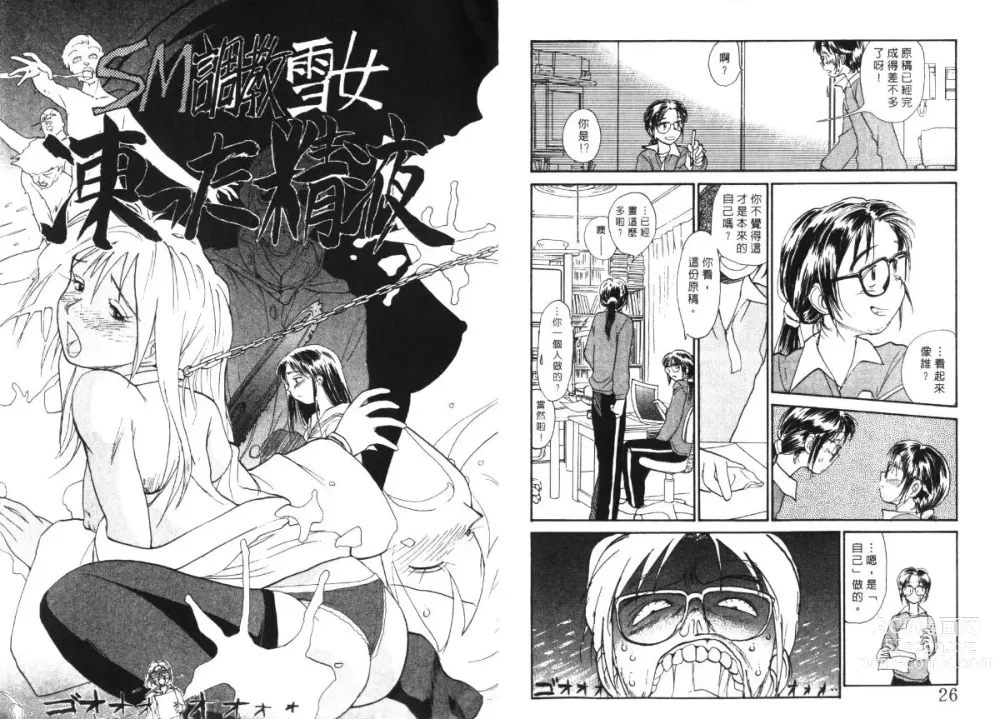 Page 15 of manga 玩偶美眉 5