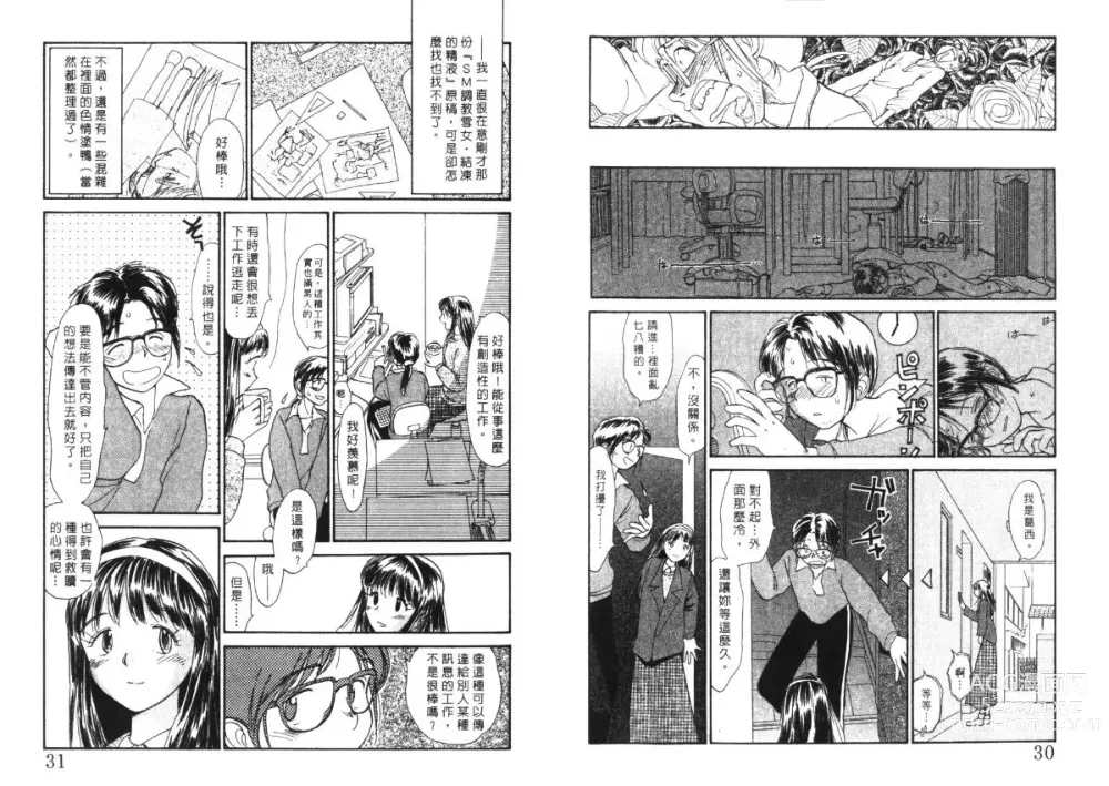 Page 17 of manga 玩偶美眉 5