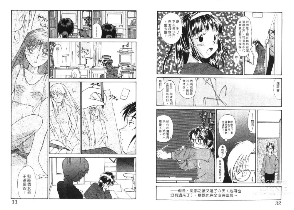 Page 18 of manga 玩偶美眉 5