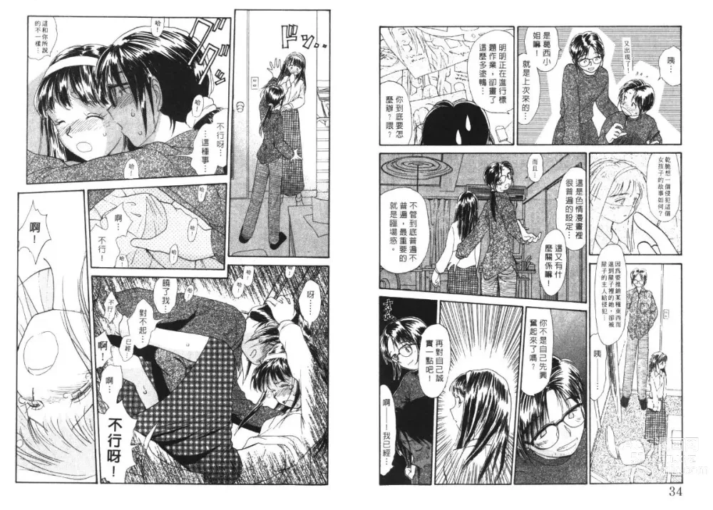 Page 19 of manga 玩偶美眉 5