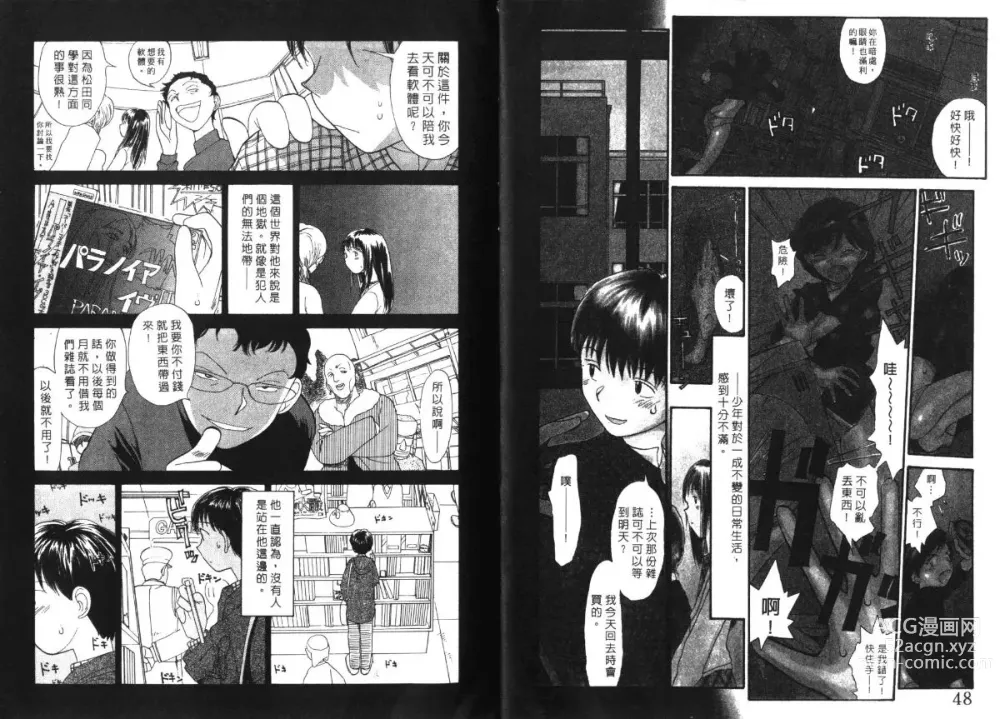 Page 26 of manga 玩偶美眉 5