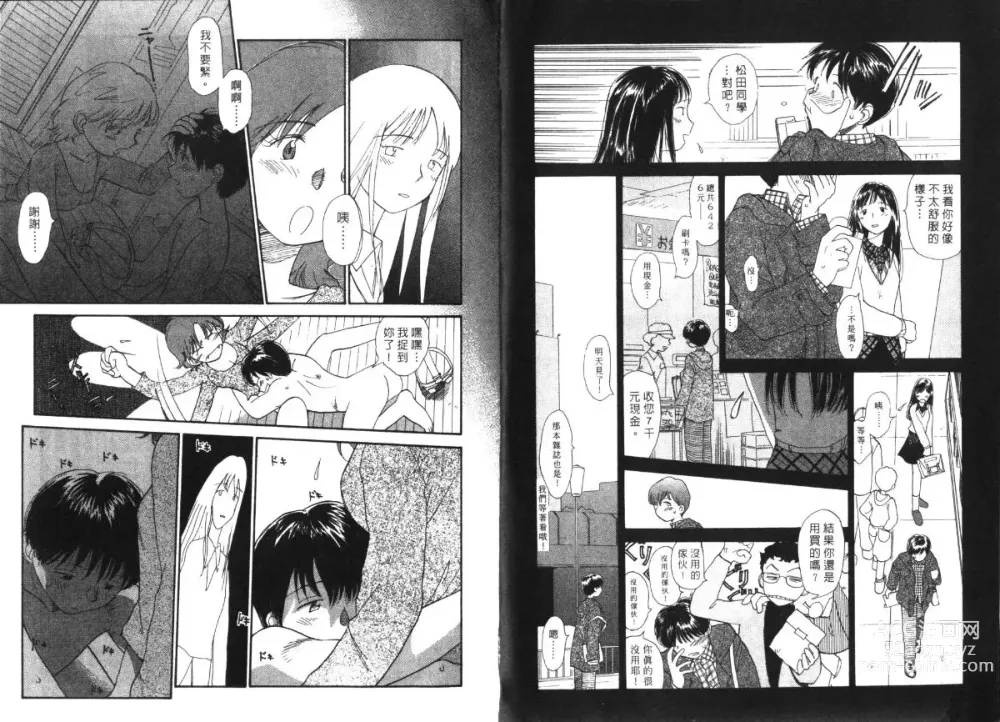 Page 27 of manga 玩偶美眉 5