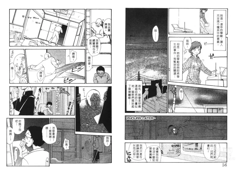 Page 30 of manga 玩偶美眉 5