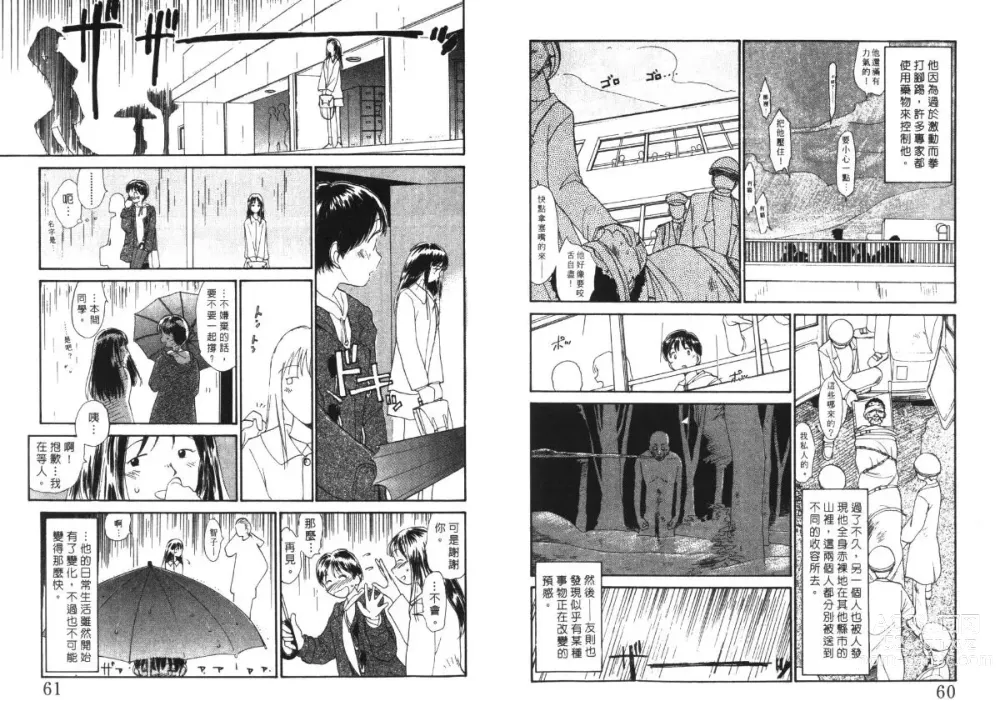 Page 32 of manga 玩偶美眉 5