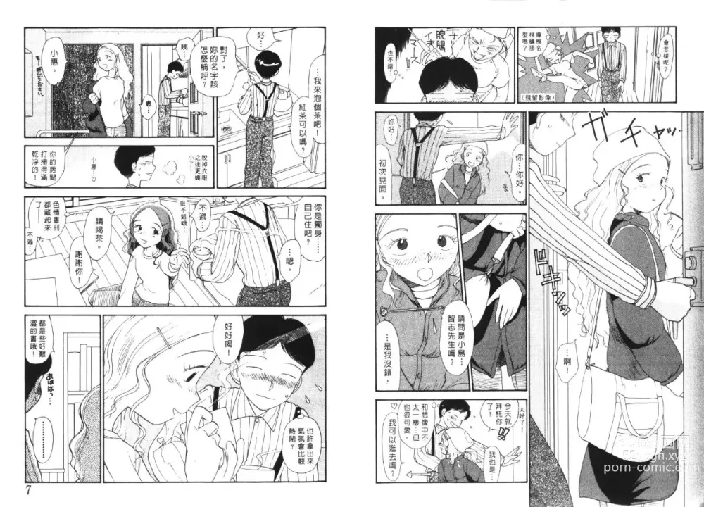 Page 5 of manga 玩偶美眉 5