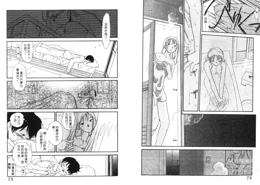 Page 41 of manga 玩偶美眉 5