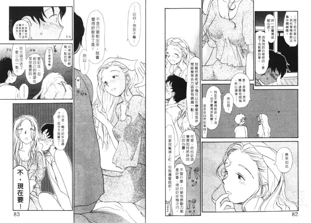 Page 43 of manga 玩偶美眉 5