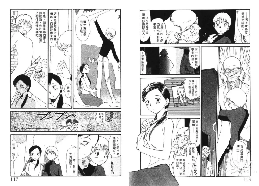 Page 60 of manga 玩偶美眉 5