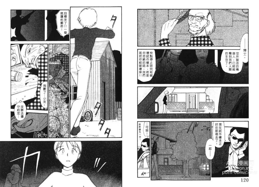 Page 62 of manga 玩偶美眉 5