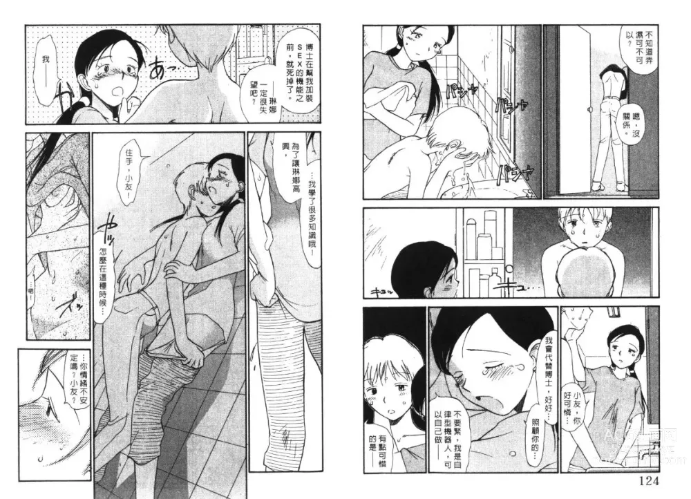 Page 64 of manga 玩偶美眉 5