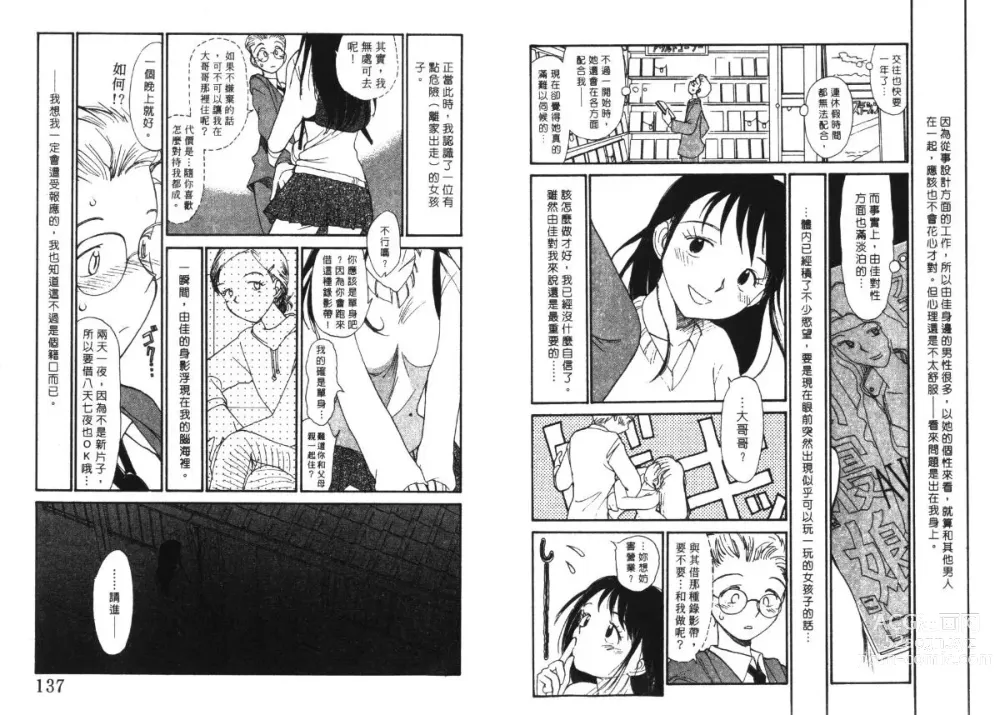 Page 70 of manga 玩偶美眉 5