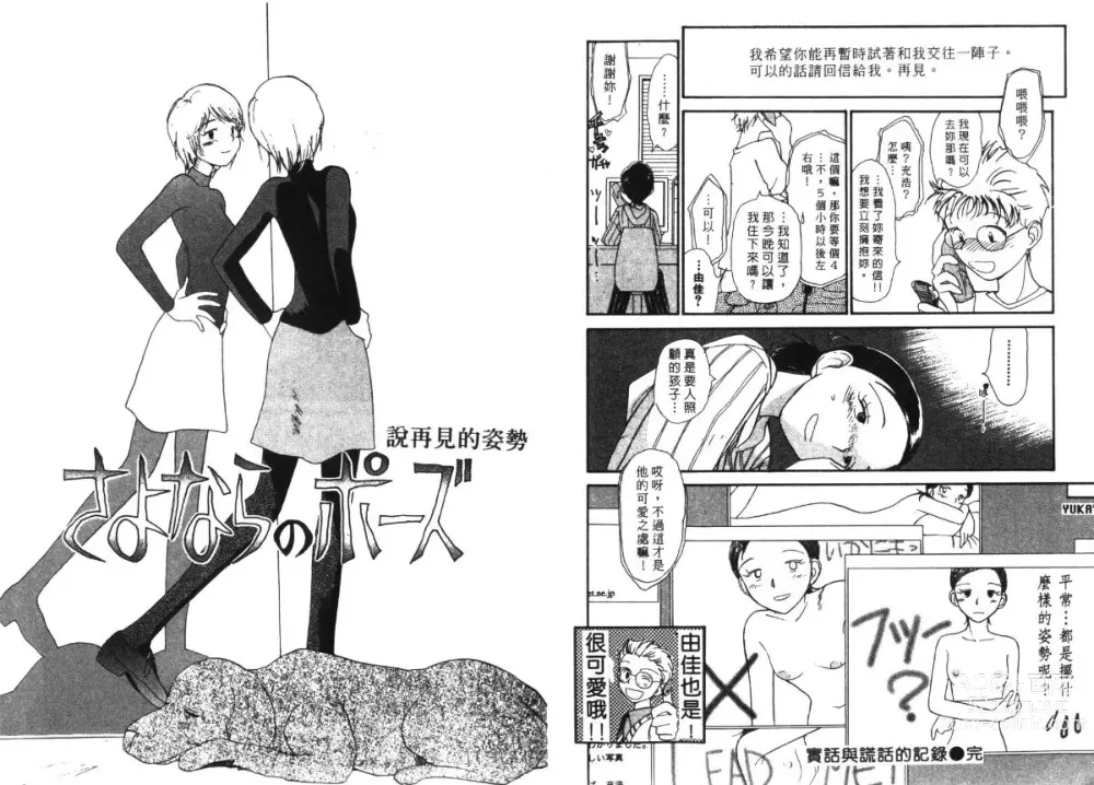 Page 78 of manga 玩偶美眉 5