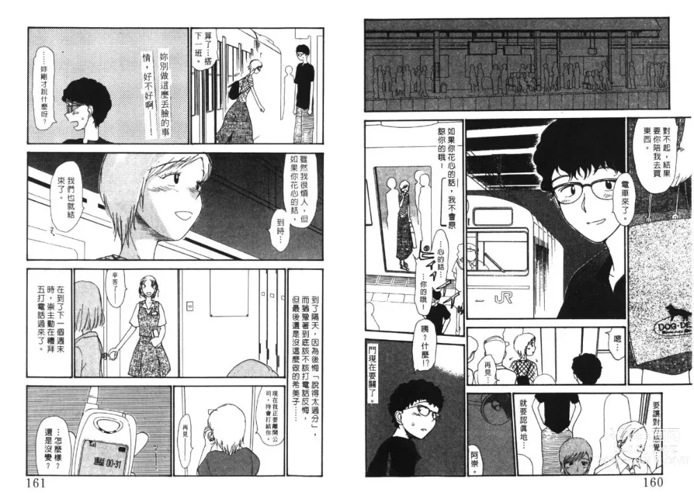 Page 82 of manga 玩偶美眉 5