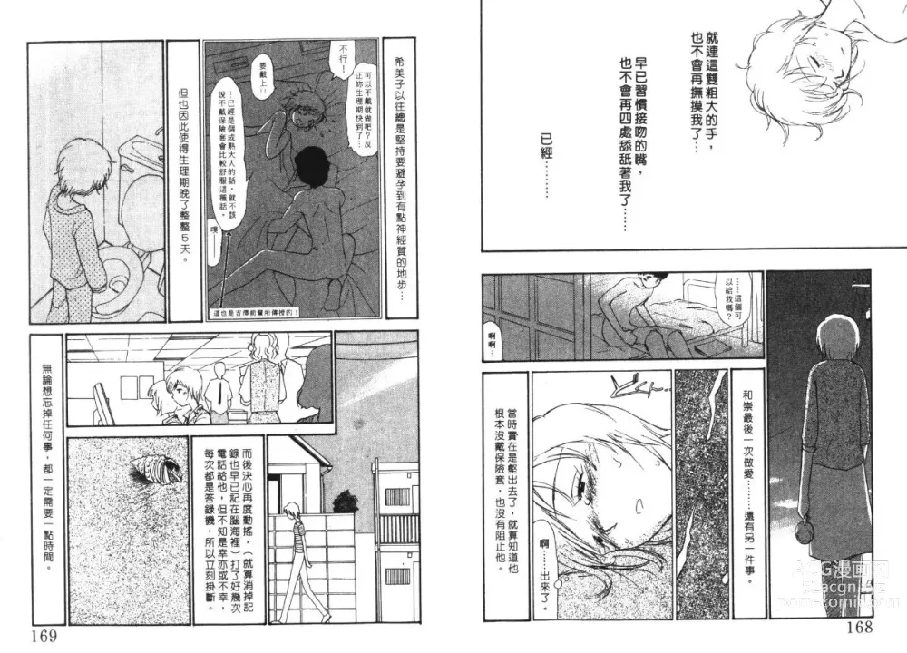 Page 86 of manga 玩偶美眉 5