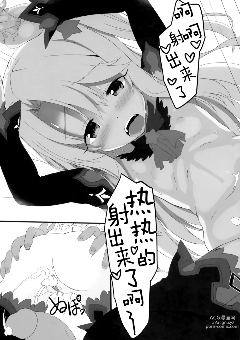 Page 13 of doujinshi Too~ttemo Kawai Illya Darkness (decensored)