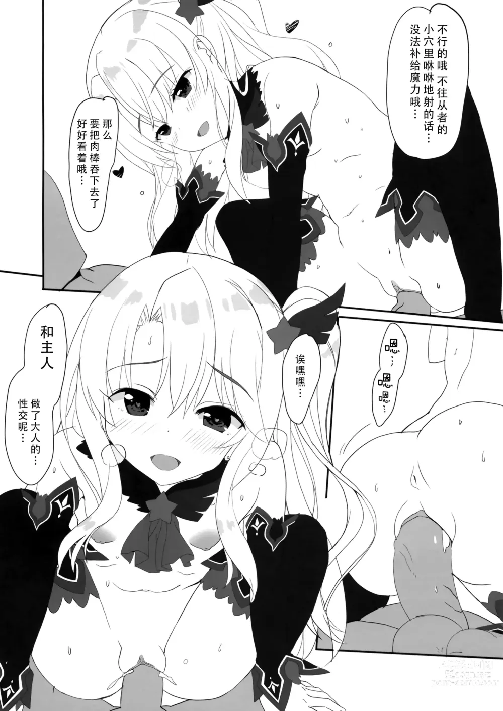 Page 8 of doujinshi Too~ttemo Kawai Illya Darkness (decensored)