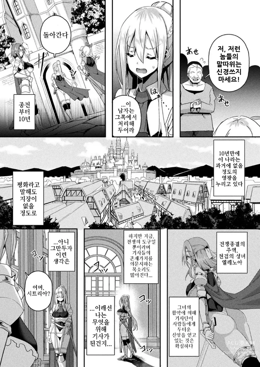 Page 8 of manga 샹그릴라의 공물