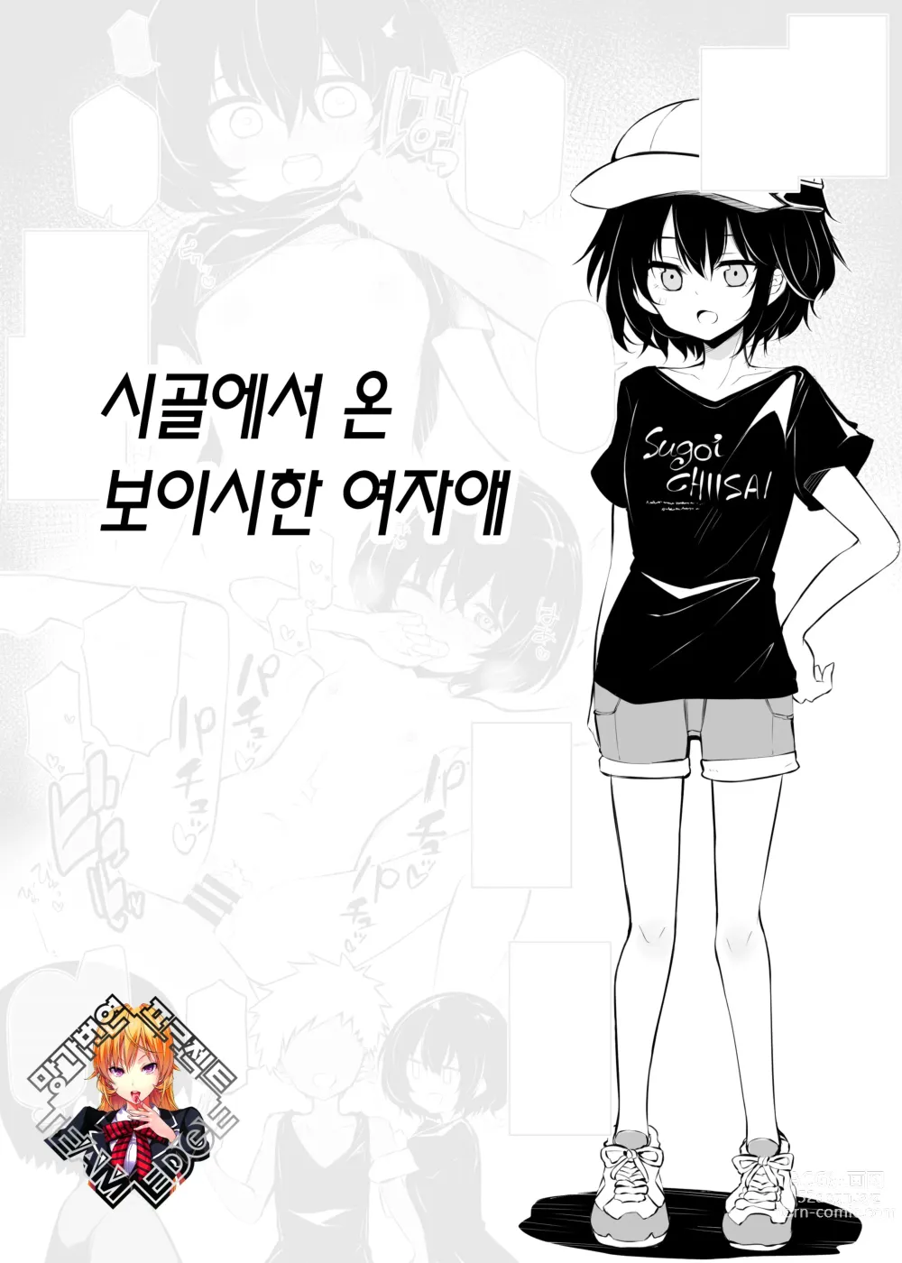 Page 1 of doujinshi 시골에서 온 보이시한 여자애