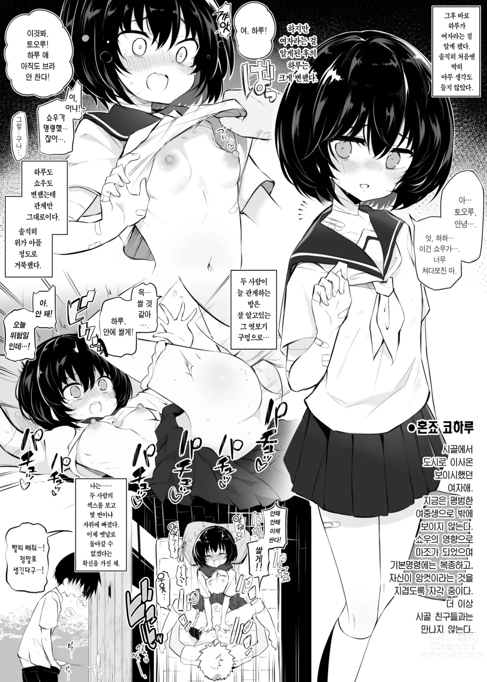 Page 5 of doujinshi 시골에서 온 보이시한 여자애