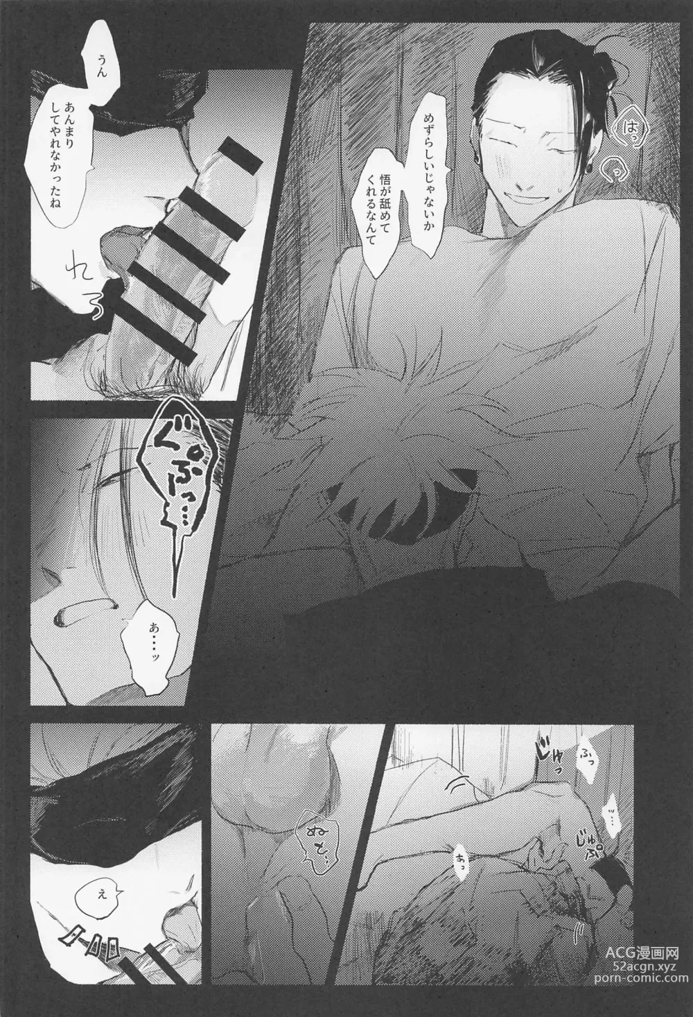 Page 17 of doujinshi Maison de Alone