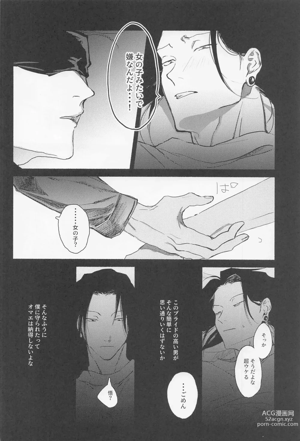 Page 23 of doujinshi Maison de Alone