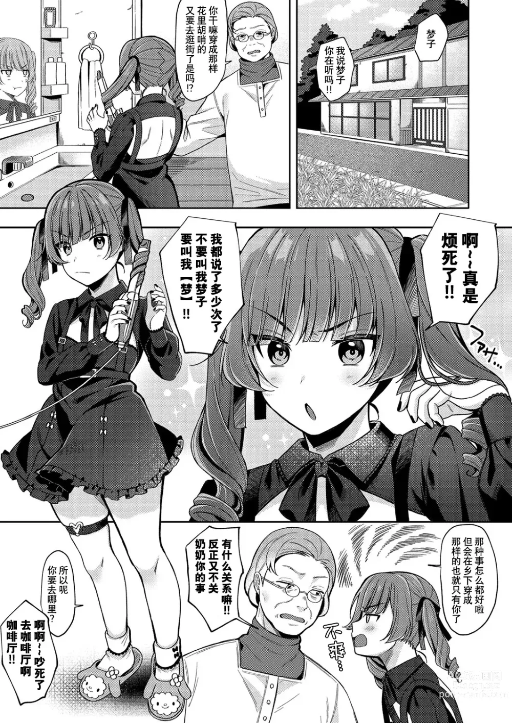 Page 1 of manga Yumemiru Masegaki ~Hatsudori Debut~