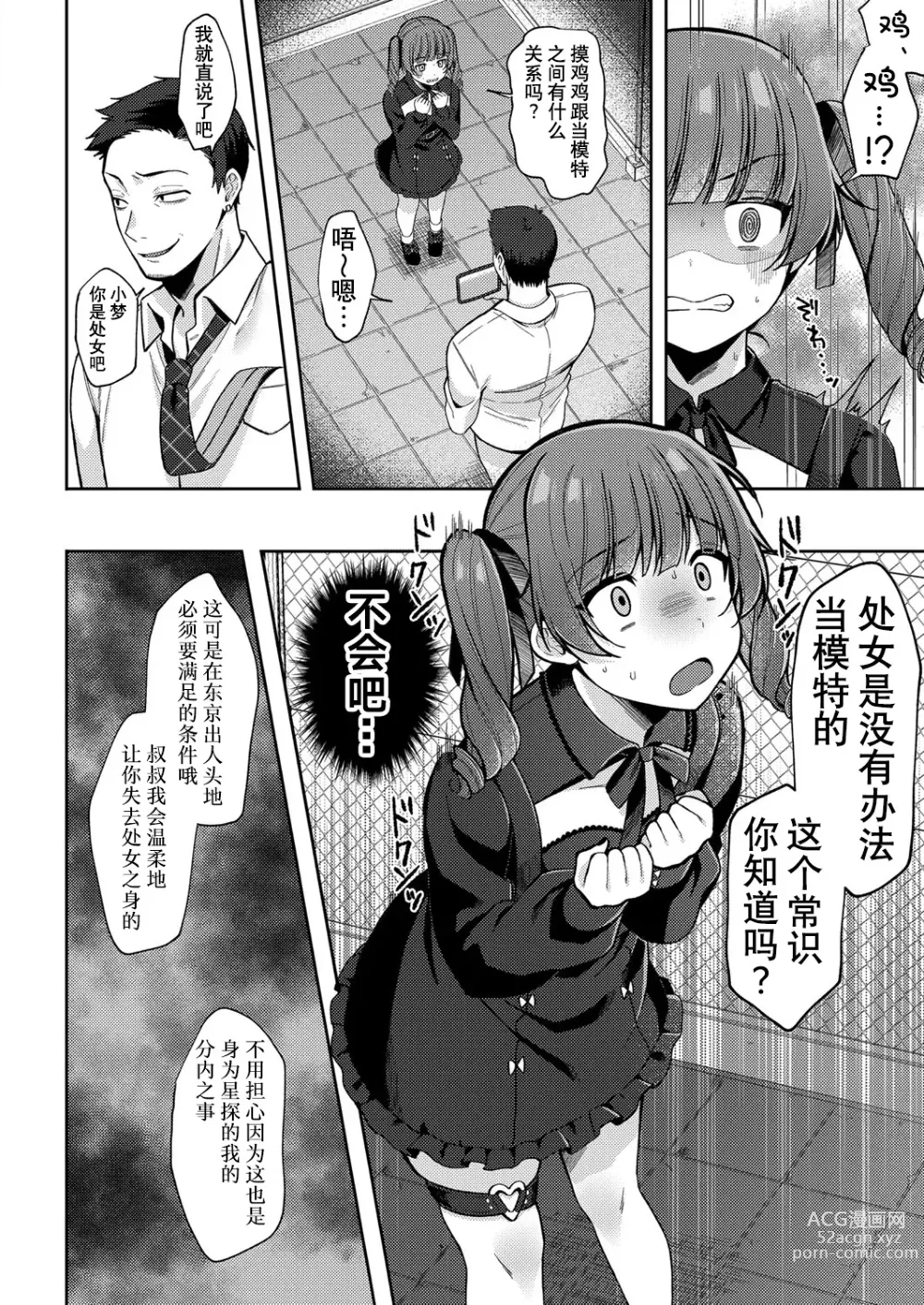 Page 14 of manga Yumemiru Masegaki ~Hatsudori Debut~