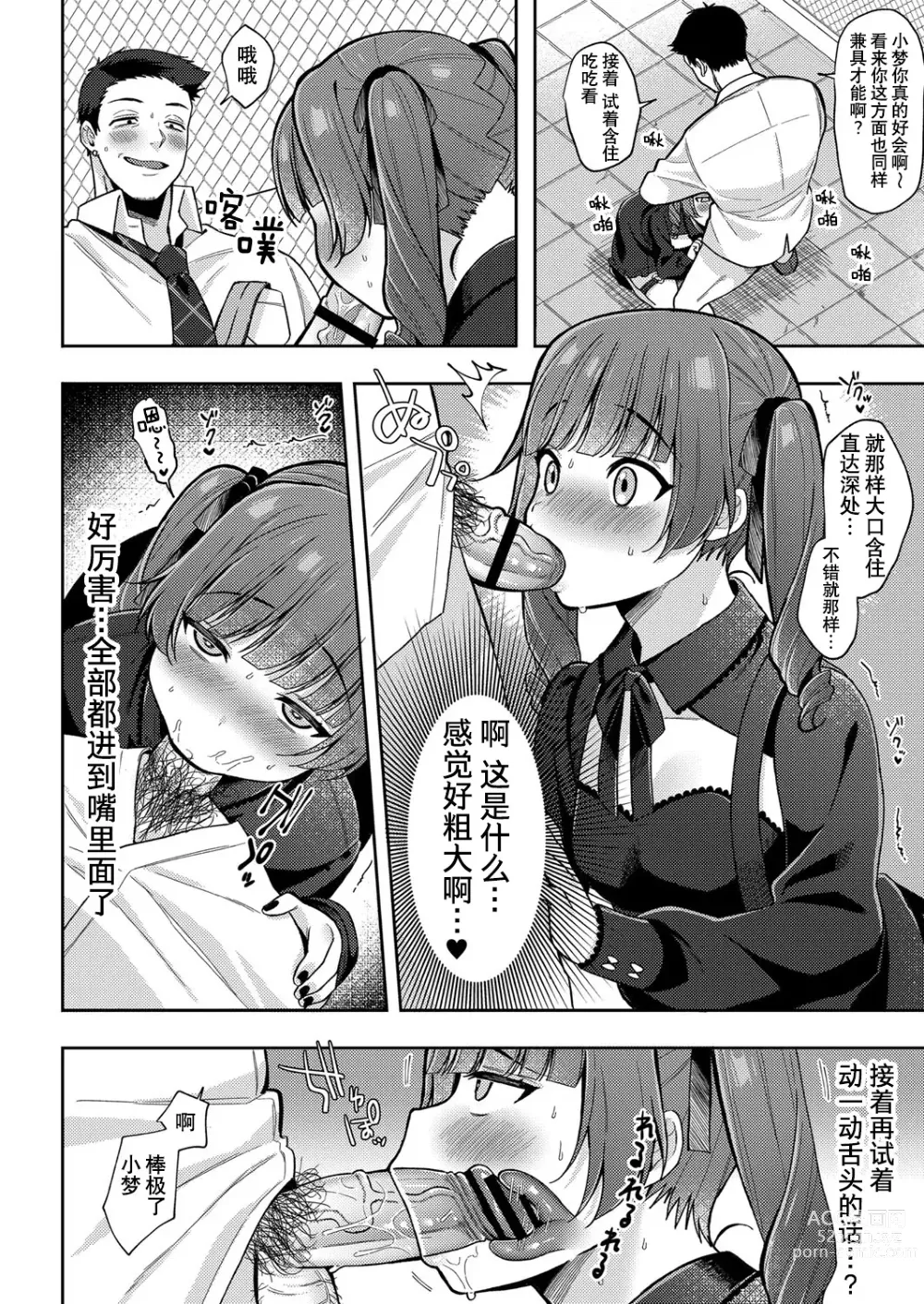 Page 16 of manga Yumemiru Masegaki ~Hatsudori Debut~