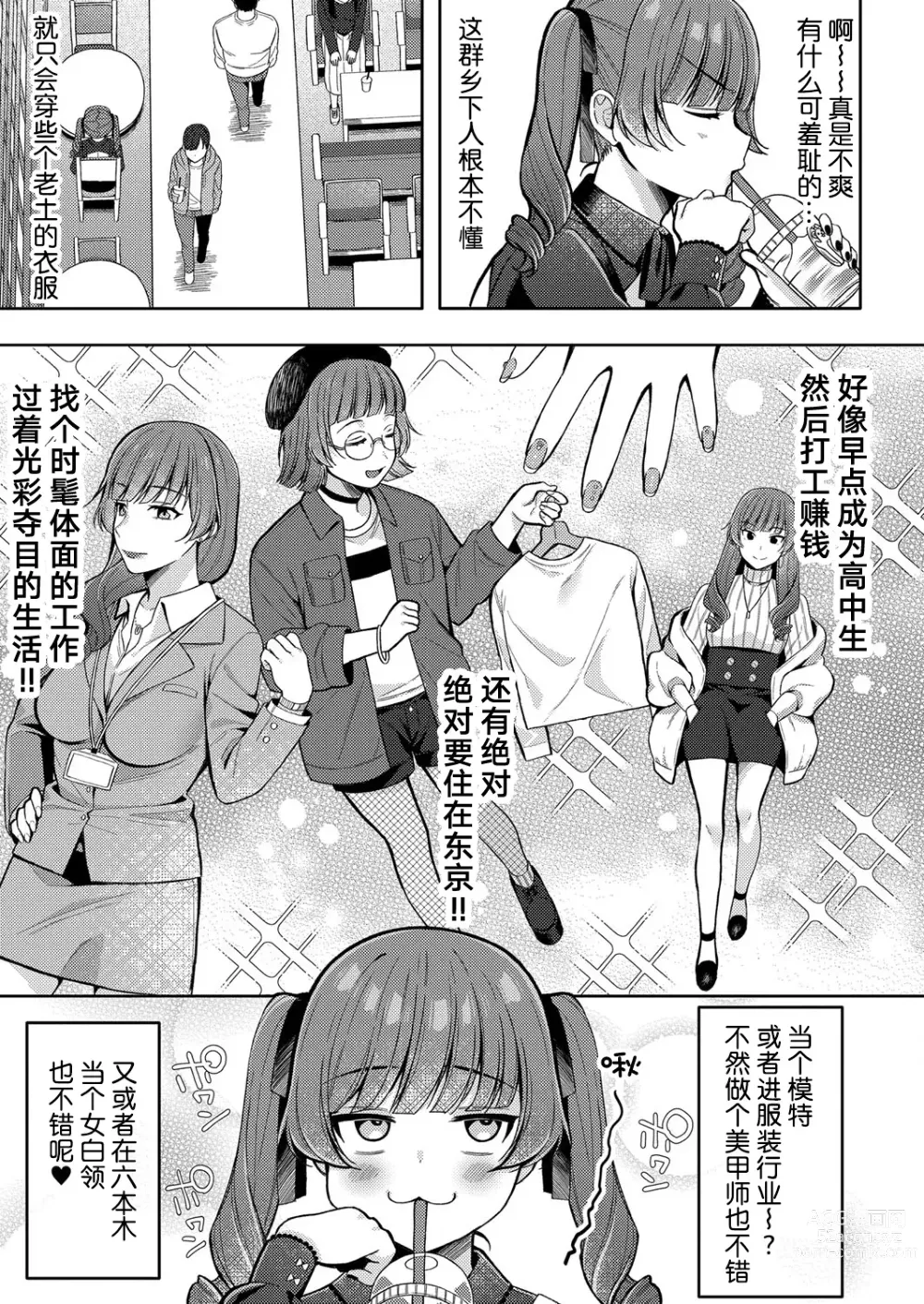 Page 3 of manga Yumemiru Masegaki ~Hatsudori Debut~