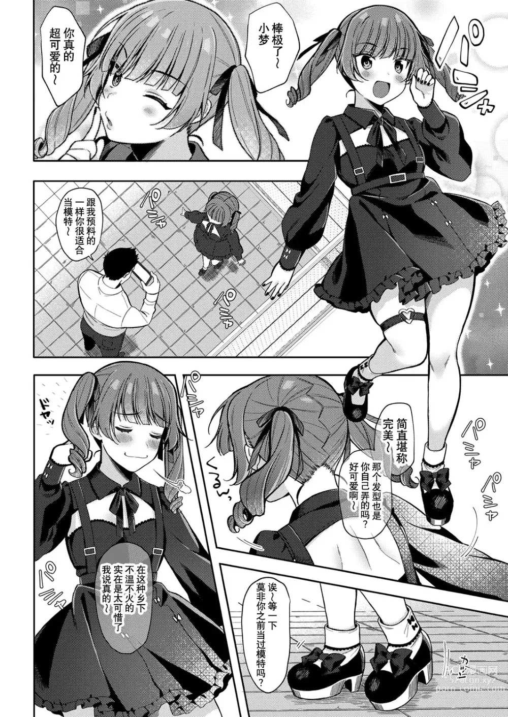 Page 8 of manga Yumemiru Masegaki ~Hatsudori Debut~