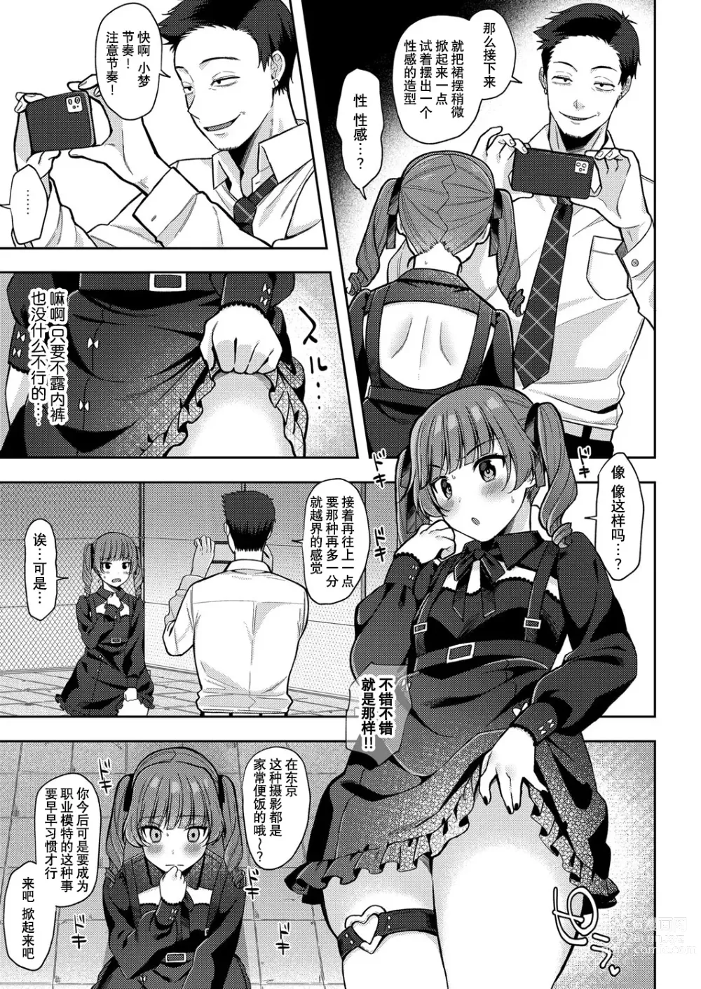 Page 9 of manga Yumemiru Masegaki ~Hatsudori Debut~