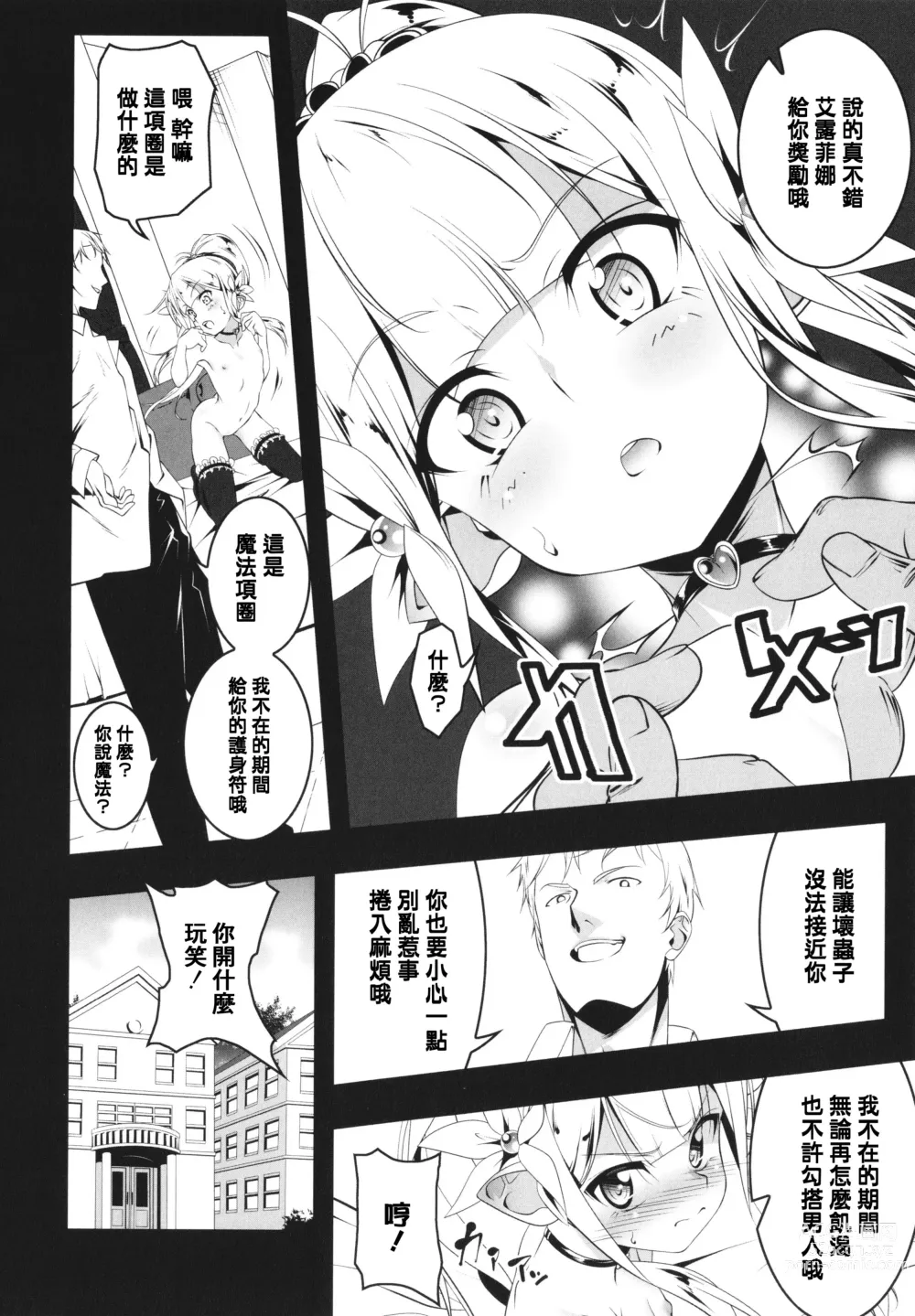 Page 36 of manga Tsurupeta Shugo Kishi Elfina Ochiru